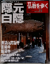 週刊 朝日百科 仏教を歩く 　25