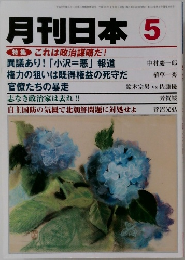 月刊日本 5