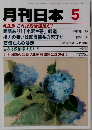 月刊日本 5