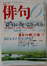 俳句　平成17年6月号