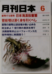 月刊日本　6