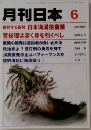 月刊日本　6