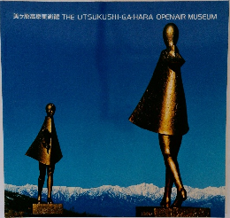THE UTSUKUSHI-GA-HARA OPEN-AIR MUSEUM
