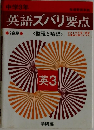 中学3年  英語ズバリ要点