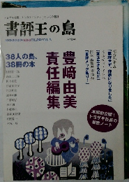 書評王の島　Vol.2