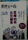 書評王の島　Vol.2
