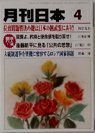 月刊日本 4