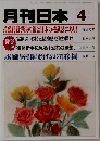 月刊日本 4