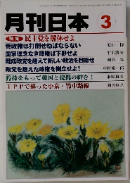月刊日本 3