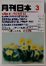 月刊日本 3