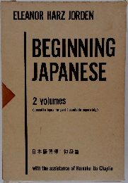 BEGINNING　JAPANESE　2
