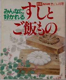 すしとご飯もの