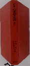 心理学序説<改訂>