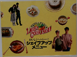 おいしくヘルシーに  シェイプアップ  メニュー