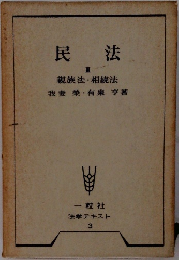 民法