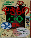 やきもの　屋焼　