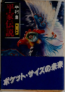 平家伝説