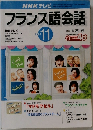 フランス語会話　2002年11月号　