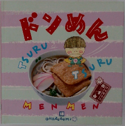 ドンめん