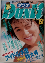 Dunk　1988年8月号　