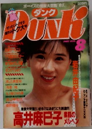 Dunk　1987年8月号　
