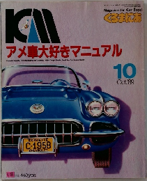 Magazine for Car Boys!　1989年10月号　