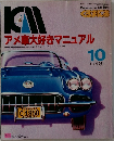 Magazine for Car Boys!　1989年10月号　