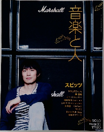 音楽と人