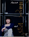 音楽と人