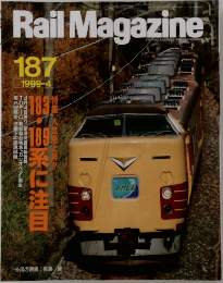 Rail　Magazine　1999年4月号　
