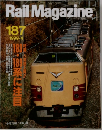 Rail　Magazine　1999年4月号　