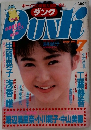 DUNK　1988年7月号　