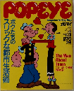 POPEYE　1981年6月10日号　