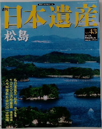 日本遺産　2003月24日発行