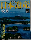 日本遺産　2003月24日発行