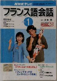 フランス語会話2003年1月号