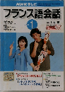 フランス語会話2003年1月号