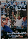 フランス語会話　2005年9月号