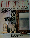 ELLE　DECO　1994年10月号　