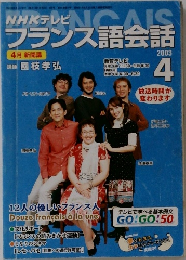 フランス語会話　2003年4月号　