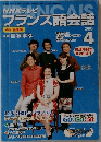 フランス語会話　2003年4月号　