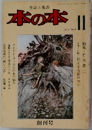 本の本1975年号　1号