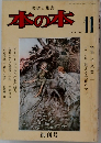 本の本1975年号　1号