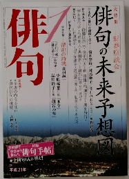 俳句　俳句の未来予想図　
