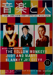 音楽と人