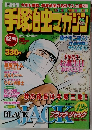 手塚治虫マガジン　2003年12月号　