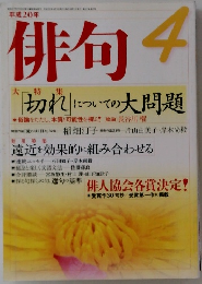 俳句　4