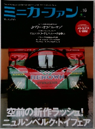 ミニカーファン　