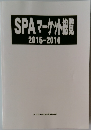 SPA マーケット総覧  2015-2016