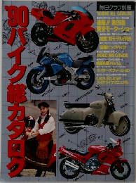 30バイク総カタログ